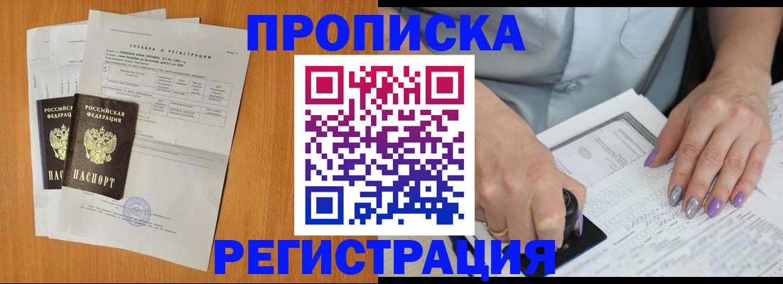 прописка законно в Кувшиново