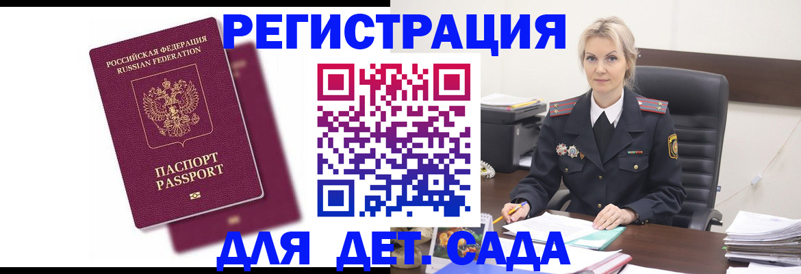 регистрация для дет. сада в Кувшиново