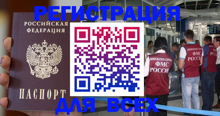 прописка 2025 в Кувшиново